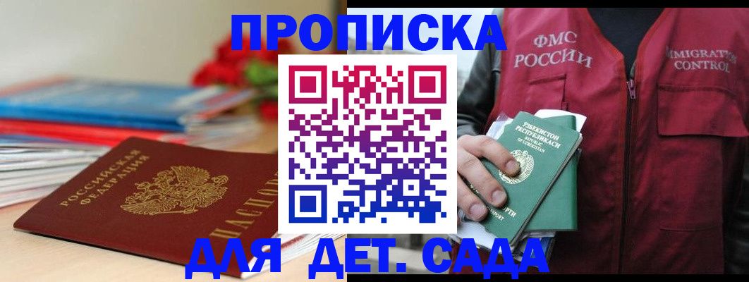 прописка для военкомата в Колпашево