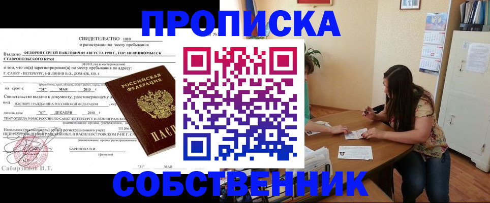 прописка паспорт в Колпашево