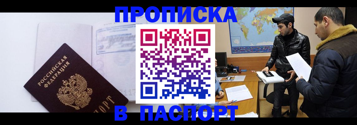 временная регистрация купить в Колпашево