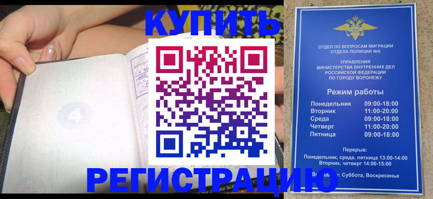прописка для работы в Колпашево