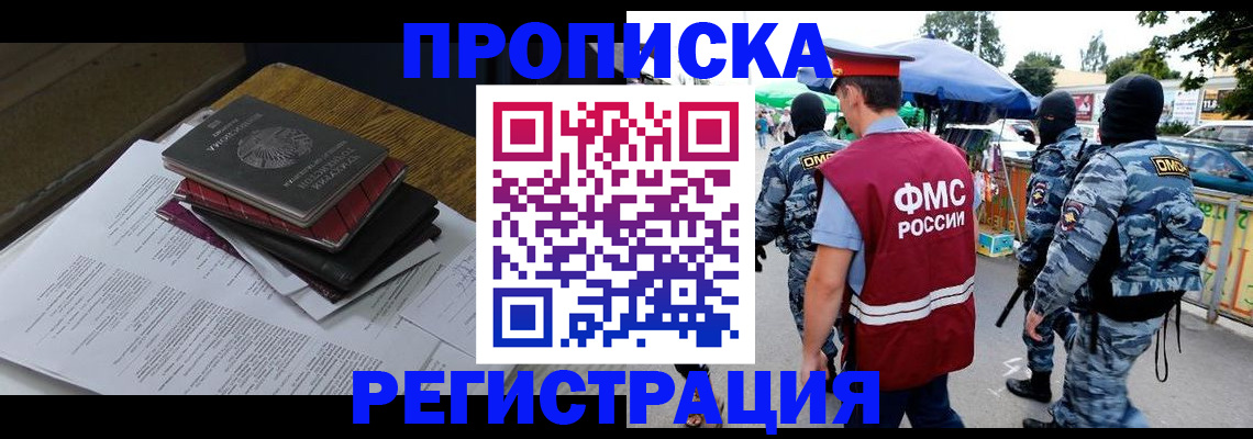 прописка регистрация в Колпашево