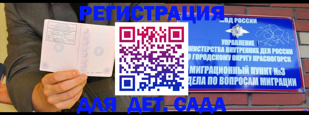 прописка для работы в Колпашево